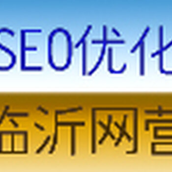 山東互聯網營銷培訓互聯網營銷培訓課程SEO優化