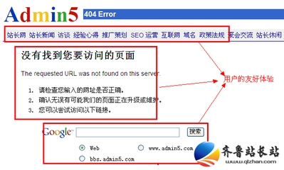 從兩個方面分析404頁面與301重定向要如何抉擇_網絡推廣_站長學院_齊魯站長站