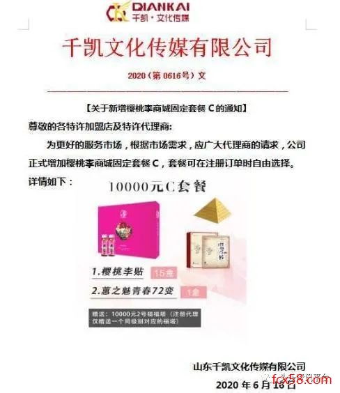 山東千博 蕙之魅消字號產品被宣傳可用以治病,購買套餐是否贈送 福塔