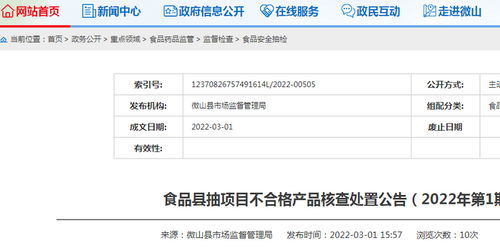 山東省微山縣市場監管局發布食品縣抽項目不合格產品核查處置公告 2022年第1期