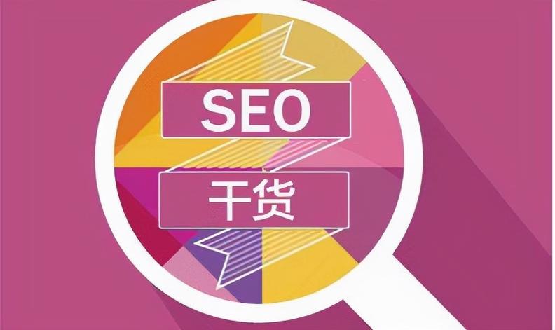 山東優化網站排名哪家好_山東企業網站優化_山東seo在線優化工具