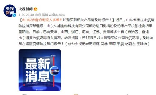 山東涉疫奶棗流入多省 如購買到相關產品請及時報告
