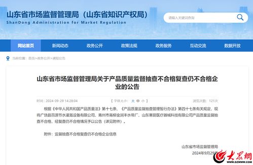 山東省市場監管局發布產品質量監督抽查不合格復查仍不合格企業的公告 東營一公司上榜