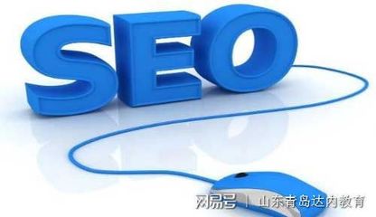 SEO優(yōu)化:seo原來是這樣,你曉得不啊?