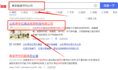 山東泰安*美達(dá)能源科技關(guān)鍵詞排名參考網(wǎng)站