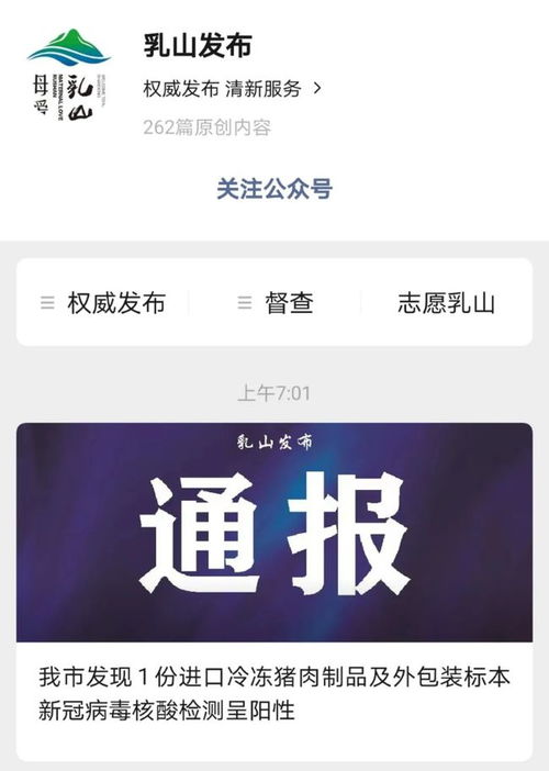 山東乳山發現1份進口冷凍豬肉制品及外包裝標本新冠檢測呈陽性