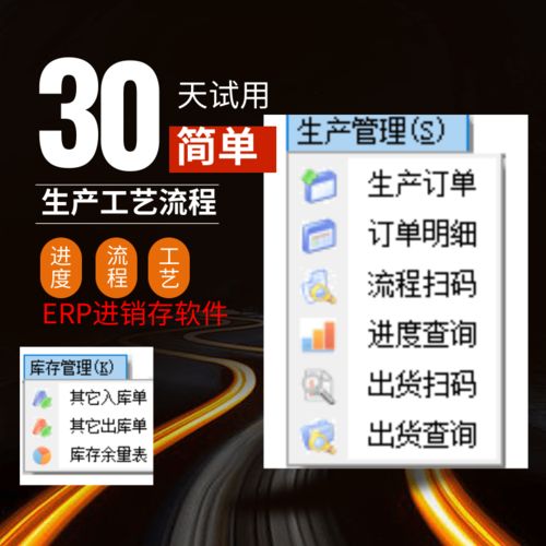 山東煙臺招遠erp登陸 加工廠訂購