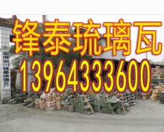 淄博最大的琉璃瓦廠是哪家