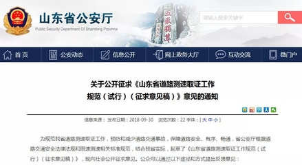 山東限速小于60路段超速50%以下不罰!測速取證征求意見中…
