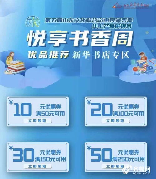 第五屆山東文旅惠民消費(fèi)季 線上產(chǎn)品展銷月 啟動