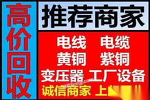 收購山東濟南電纜電線 廢銅鐵鋁 不銹鋼 金屬 整廠設備