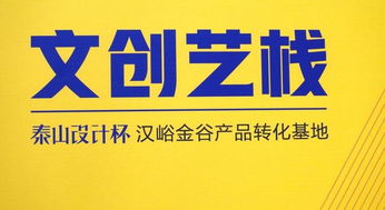 泰山設計杯產品轉化基地 貝樂貓成長中心昨日落戶濟南
